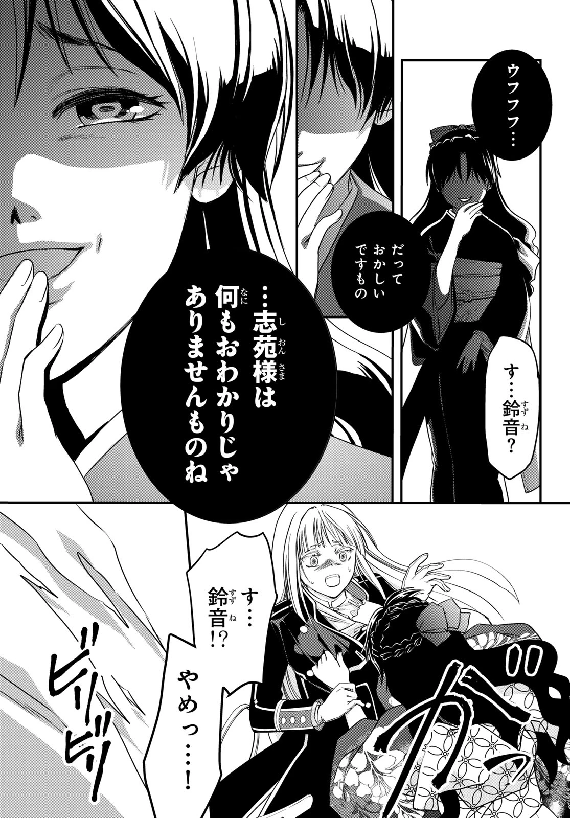 皇國の双璧　傷モノの花嫁 外伝 第2話 - 23