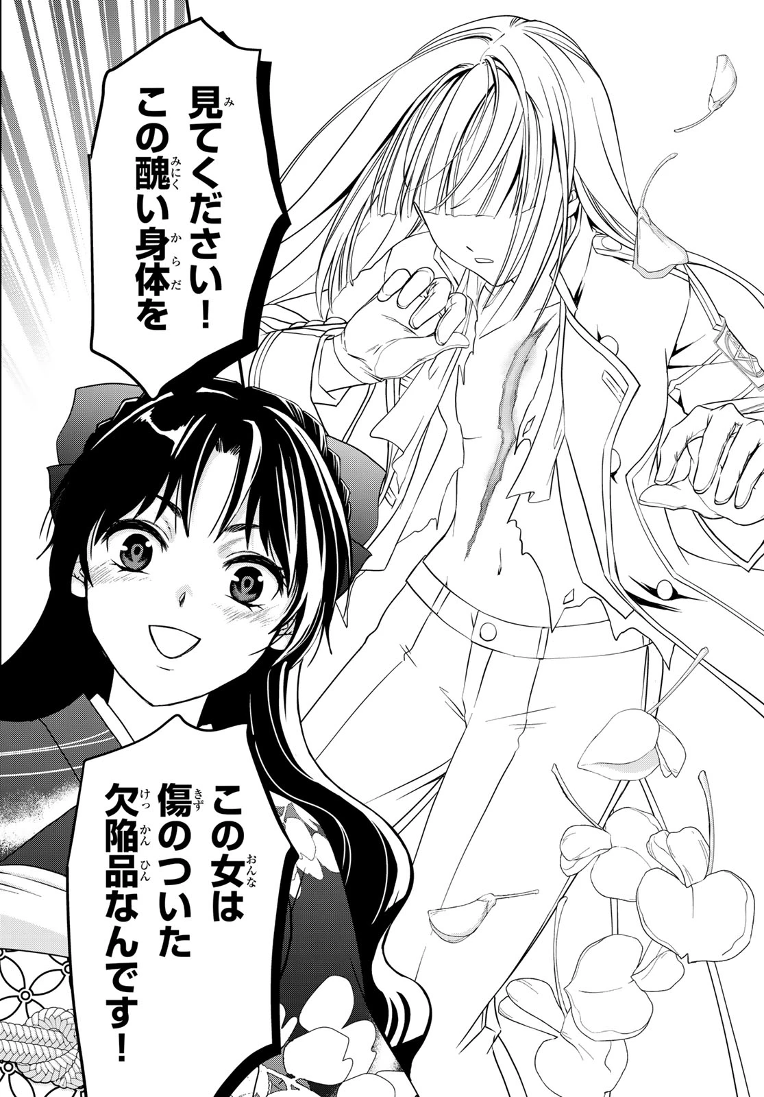 皇國の双璧　傷モノの花嫁 外伝 第2話 - 24