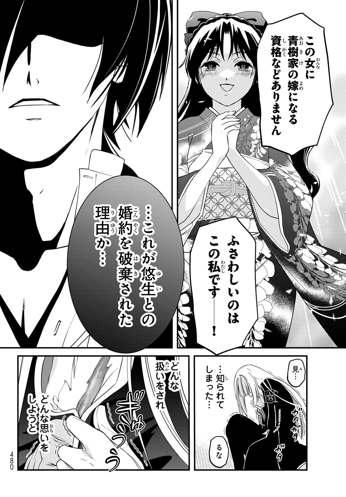 皇國の双璧　傷モノの花嫁 外伝 第2話 - 26