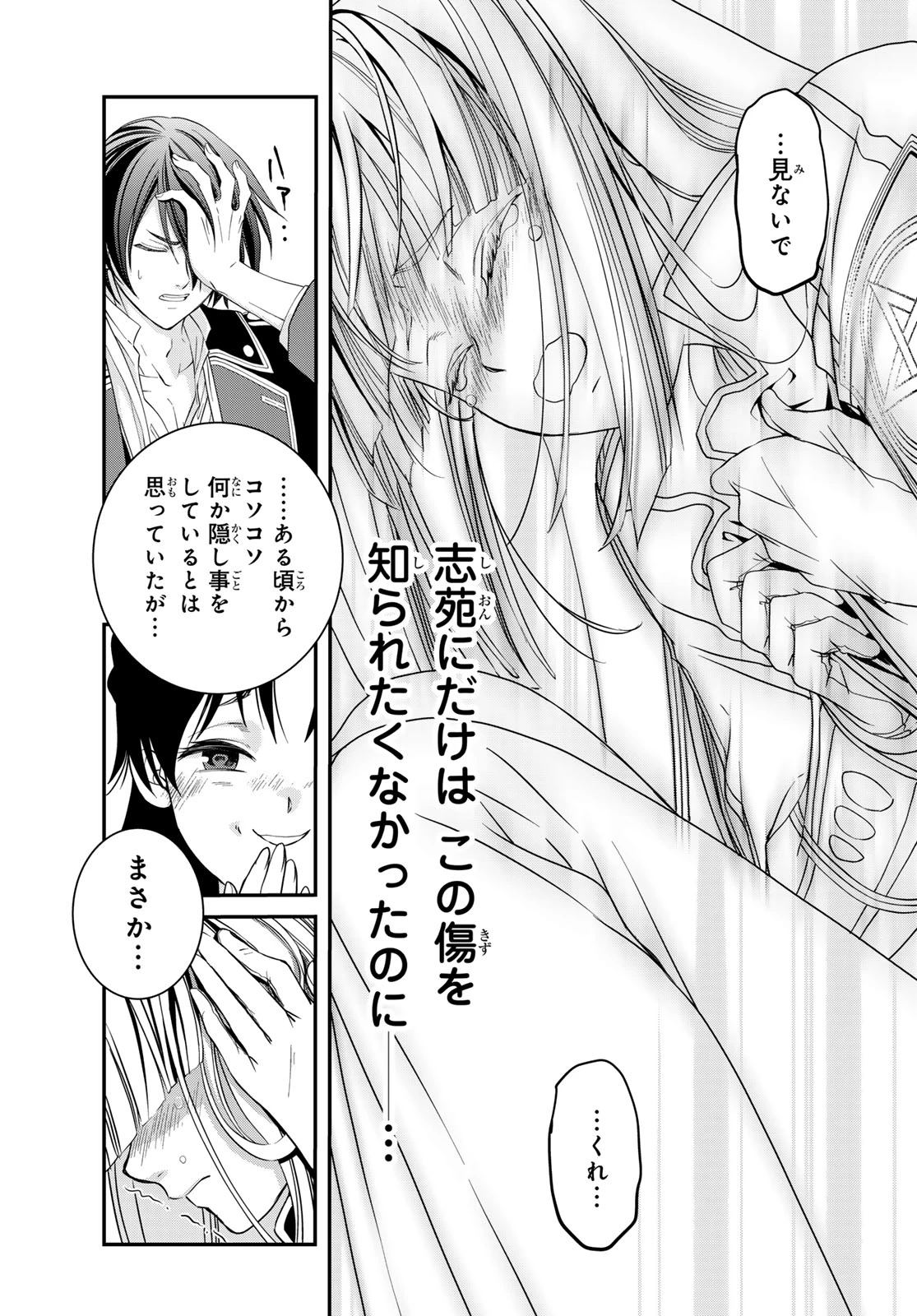 皇國の双璧　傷モノの花嫁 外伝 第2話 - 27