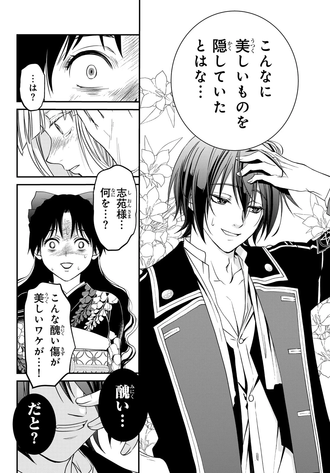 皇國の双璧　傷モノの花嫁 外伝 第2話 - 28