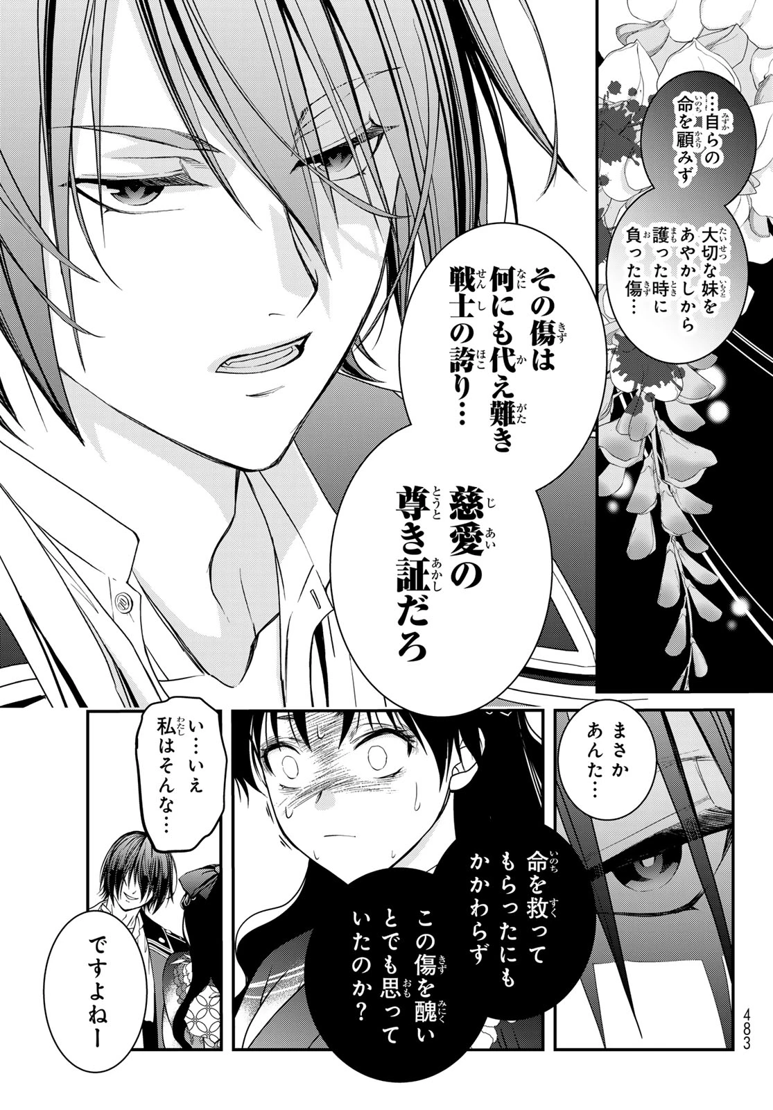 皇國の双璧　傷モノの花嫁 外伝 第2話 - 29