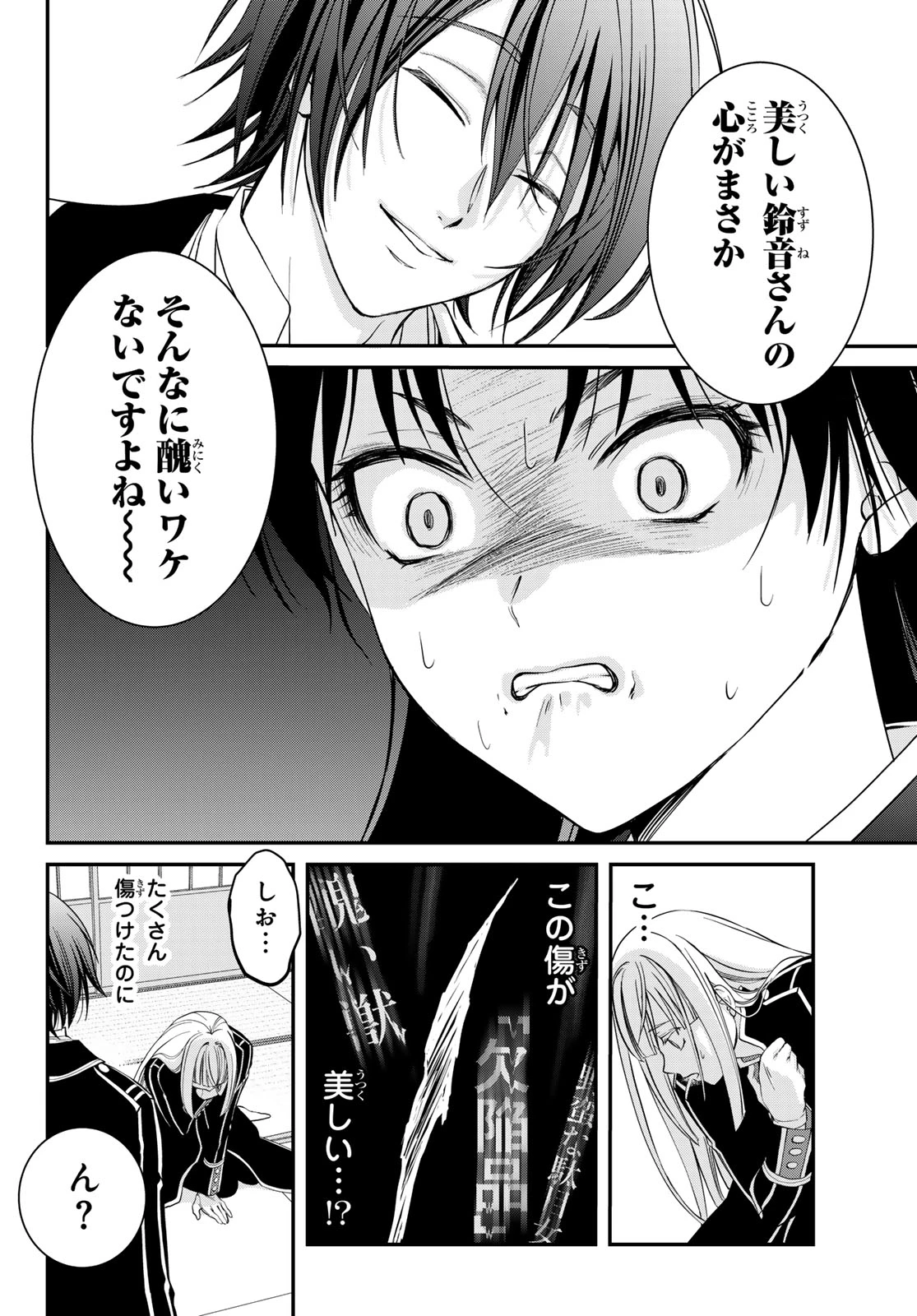 皇國の双璧　傷モノの花嫁 外伝 第2話 - 30