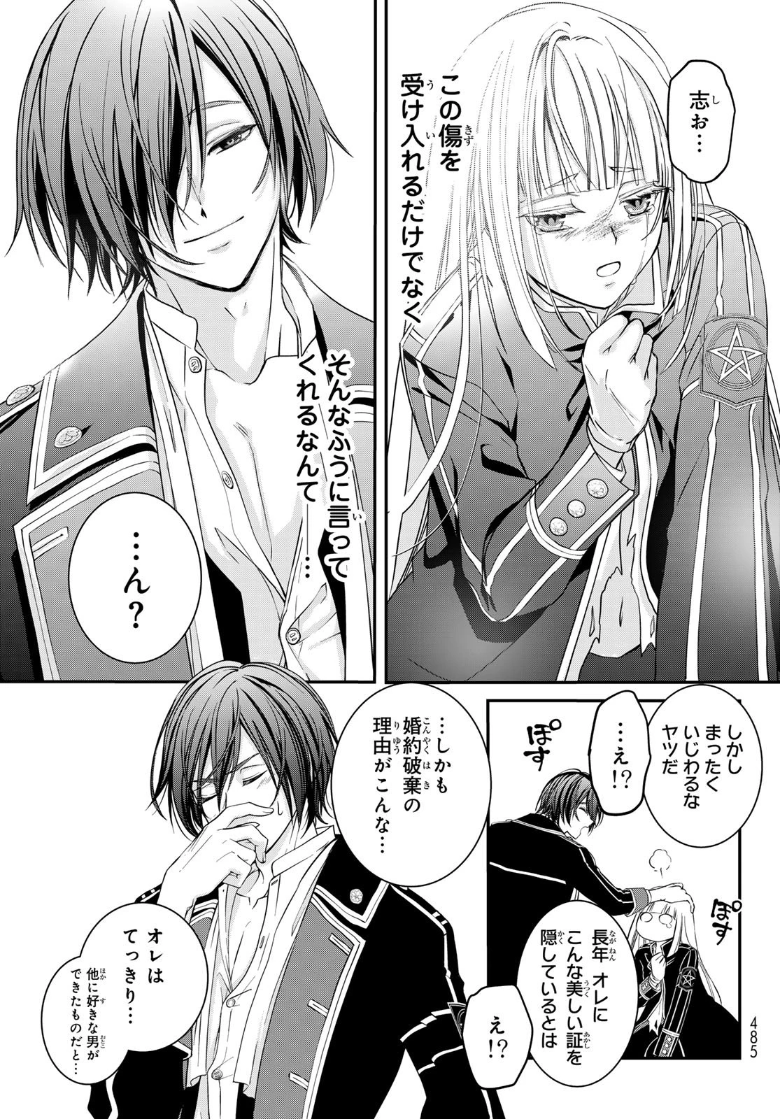 皇國の双璧　傷モノの花嫁 外伝 第2話 - 31