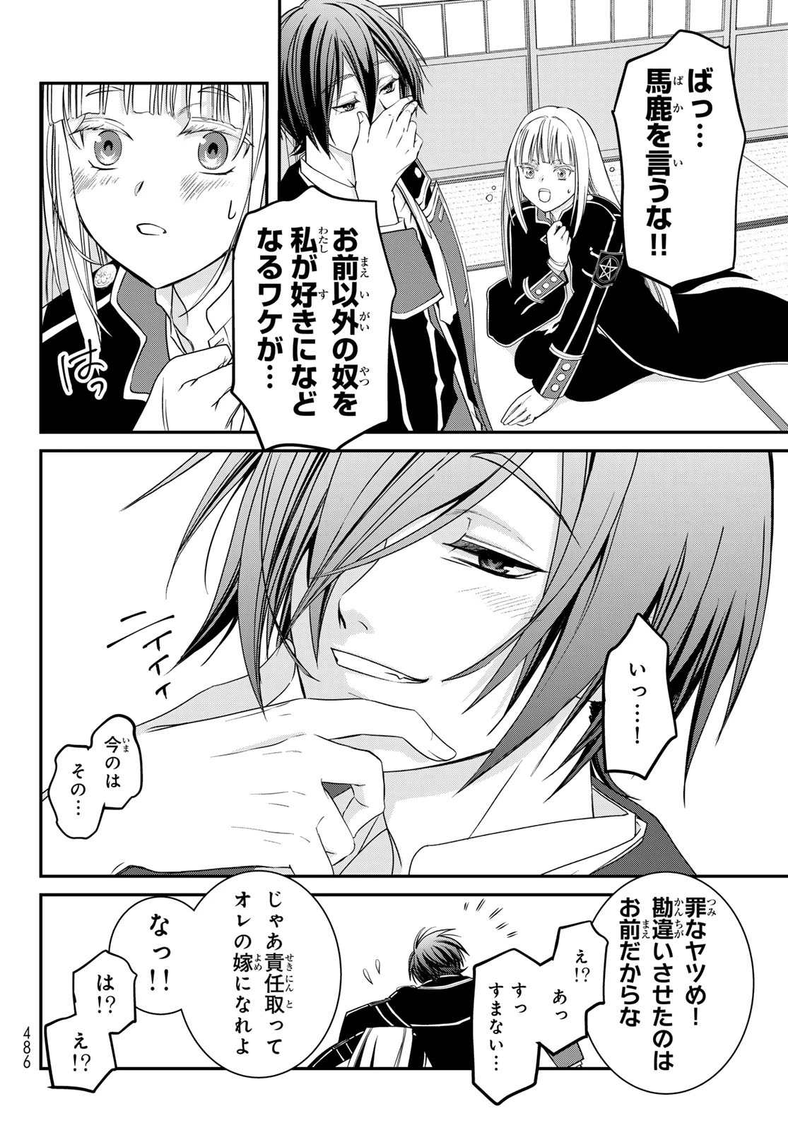 皇國の双璧　傷モノの花嫁 外伝 第2話 - 32