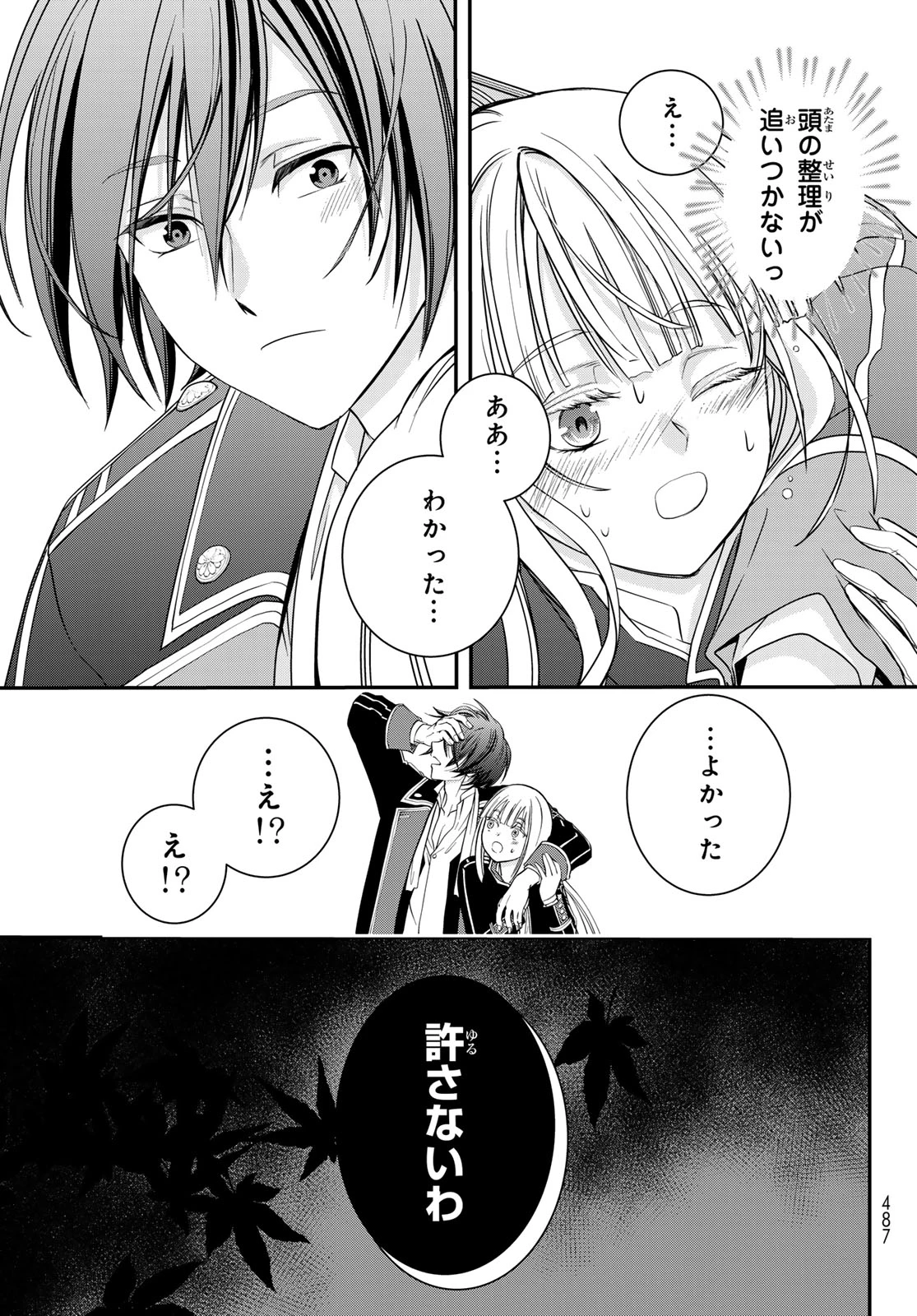 皇國の双璧　傷モノの花嫁 外伝 第2話 - 33