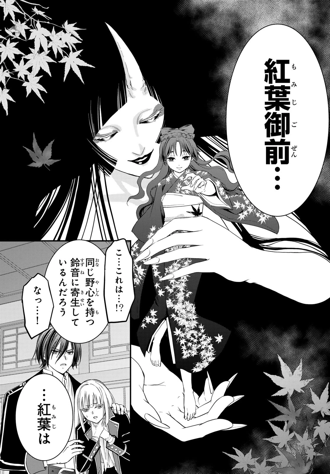 皇國の双璧　傷モノの花嫁 外伝 第2話 - 35