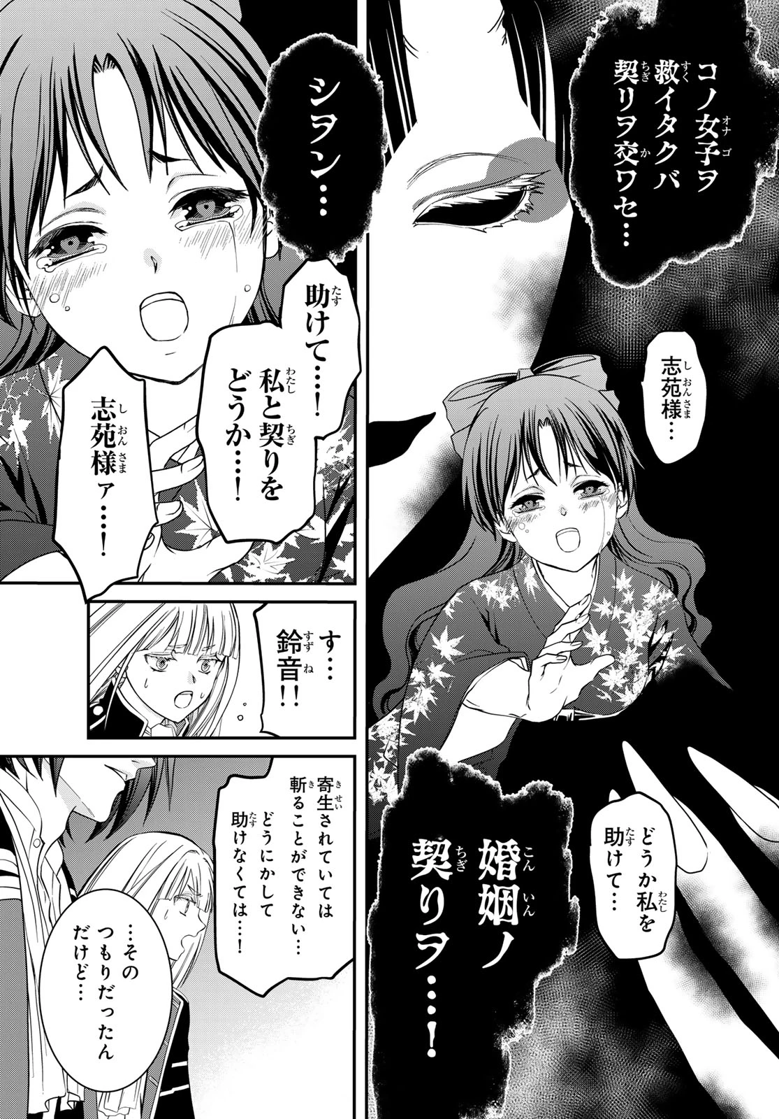 皇國の双璧　傷モノの花嫁 外伝 第2話 - 37