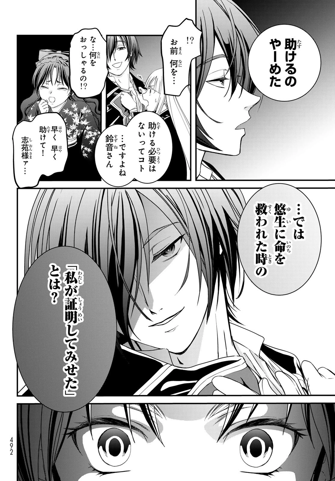 皇國の双璧　傷モノの花嫁 外伝 第2話 - 38