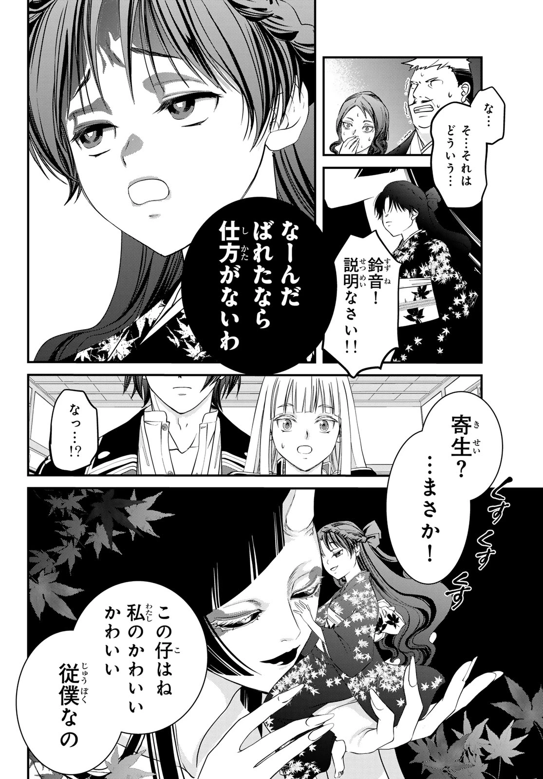 皇國の双璧　傷モノの花嫁 外伝 第2話 - 40