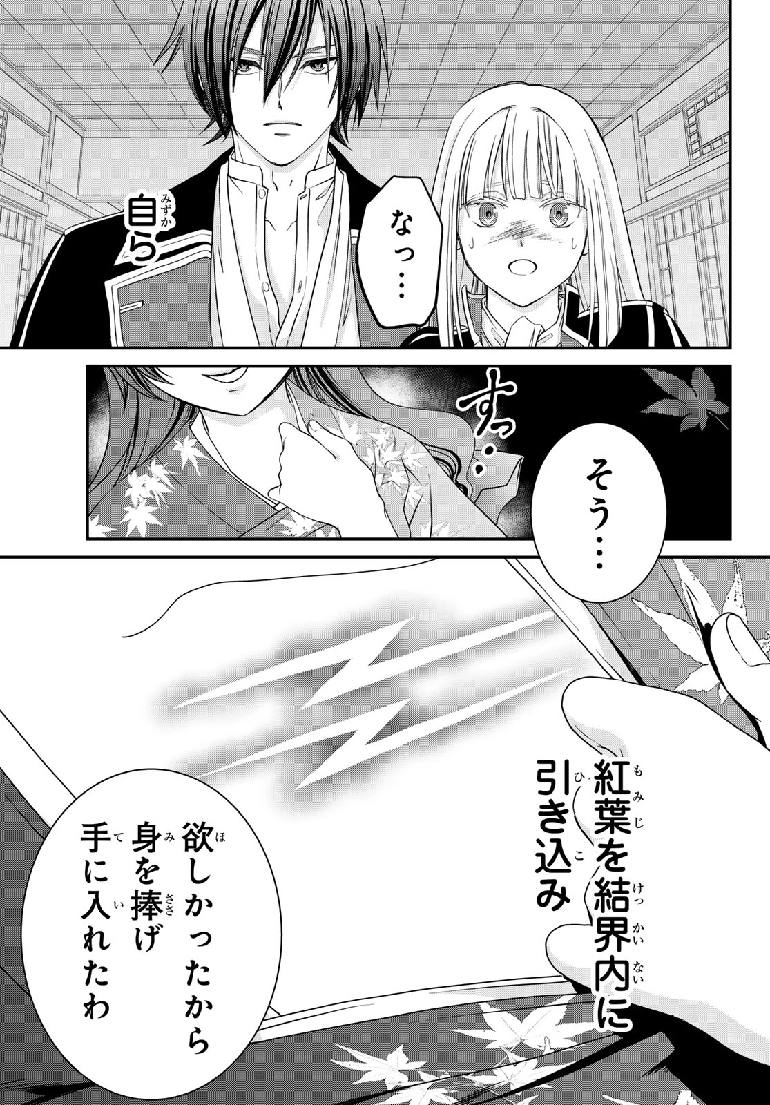 皇國の双璧　傷モノの花嫁 外伝 第2話 - 43