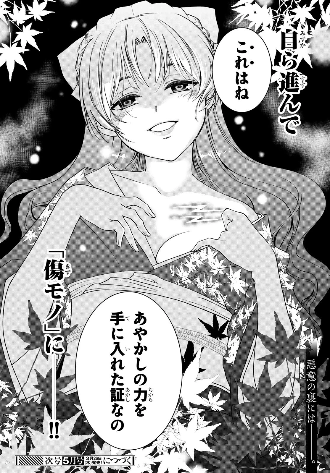 皇國の双璧　傷モノの花嫁 外伝 第2話 - 44