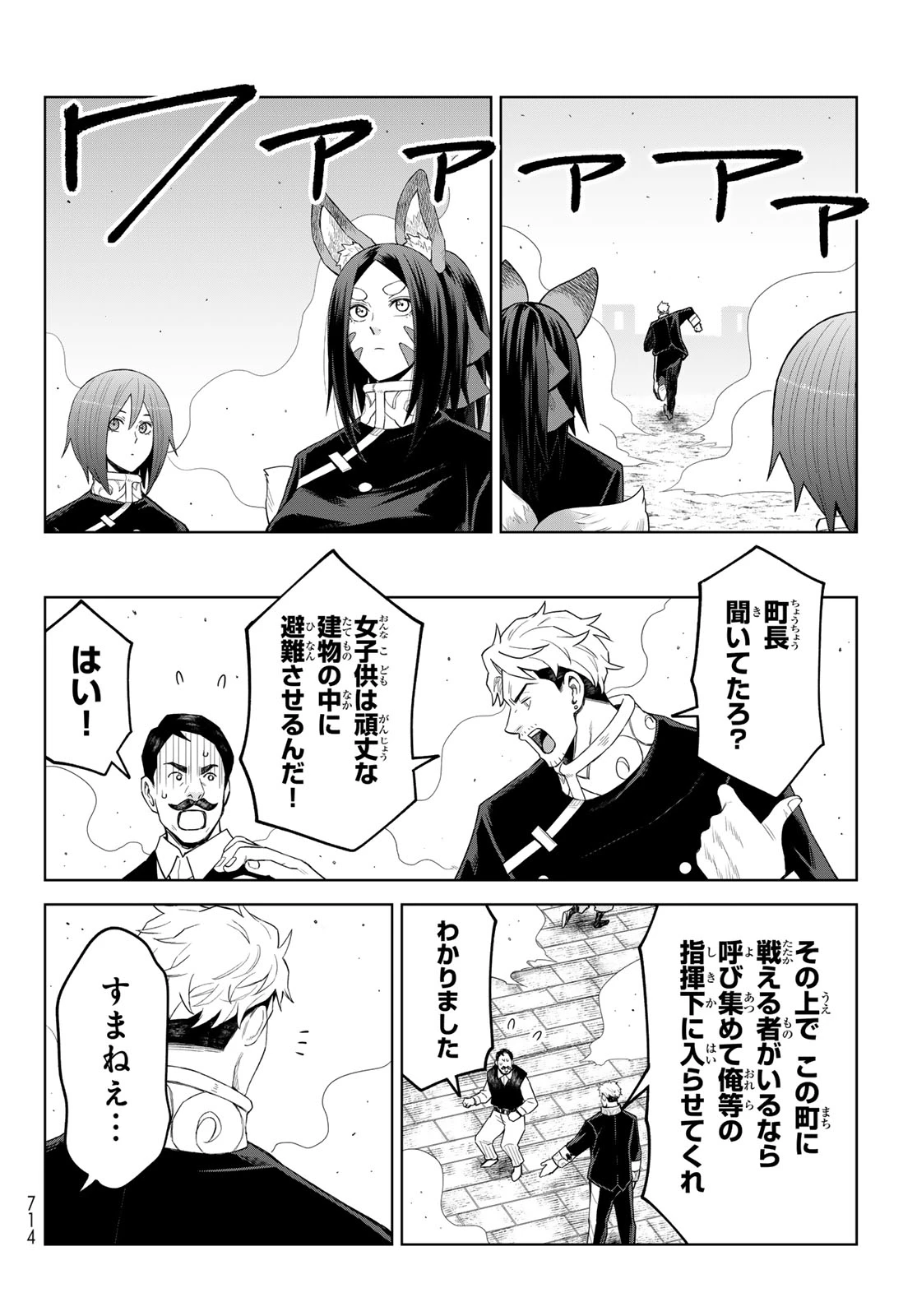 転生したらスライムだった件　クレイマン 第45話 - 28