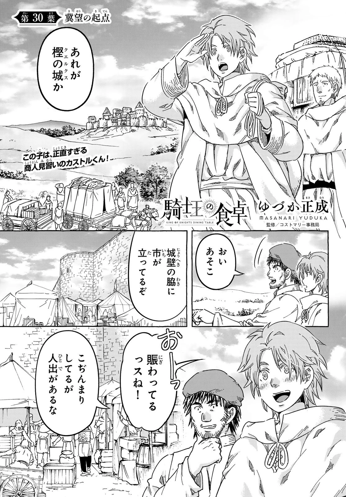 騎士王の食卓 第30話 - 1