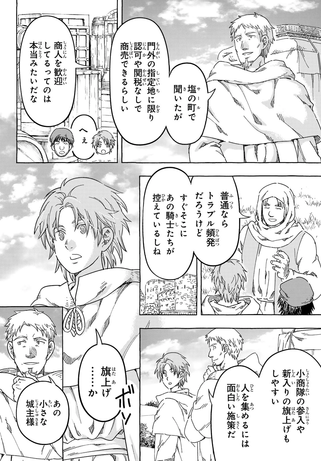 騎士王の食卓 第30話 - 2