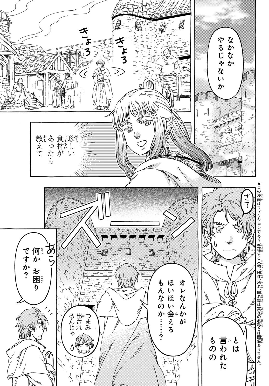 騎士王の食卓 第30話 - 3