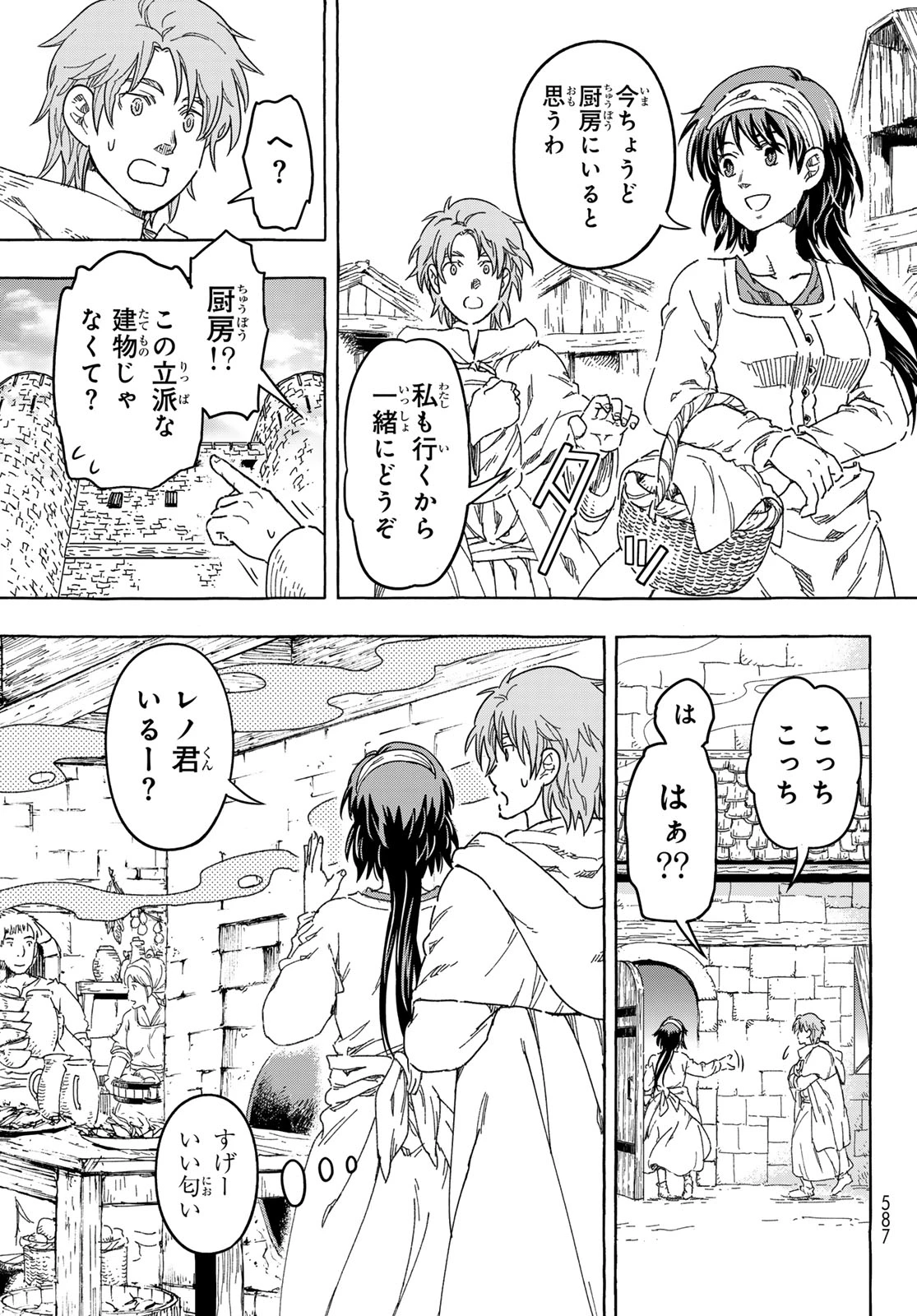 騎士王の食卓 第30話 - 5