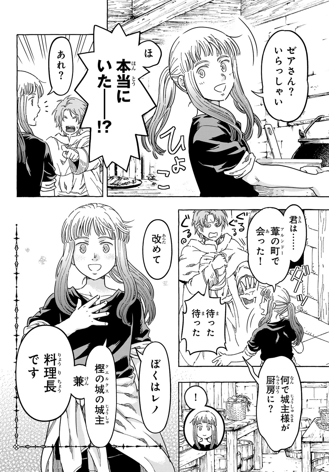 騎士王の食卓 第30話 - 6