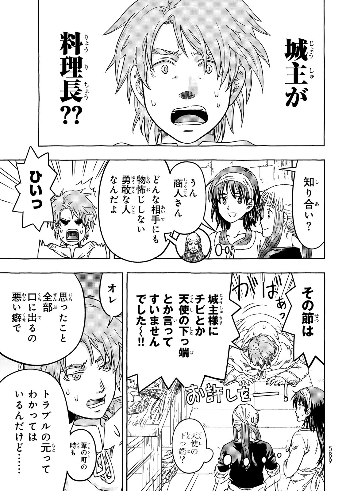 騎士王の食卓 第30話 - 7