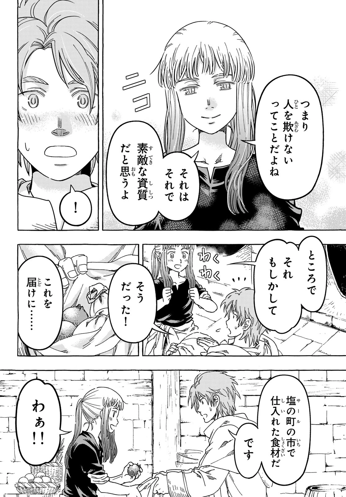 騎士王の食卓 第30話 - 8