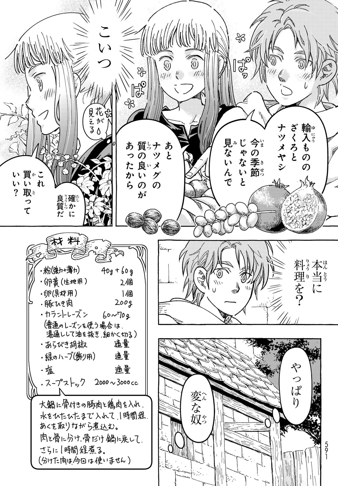 騎士王の食卓 第30話 - 9