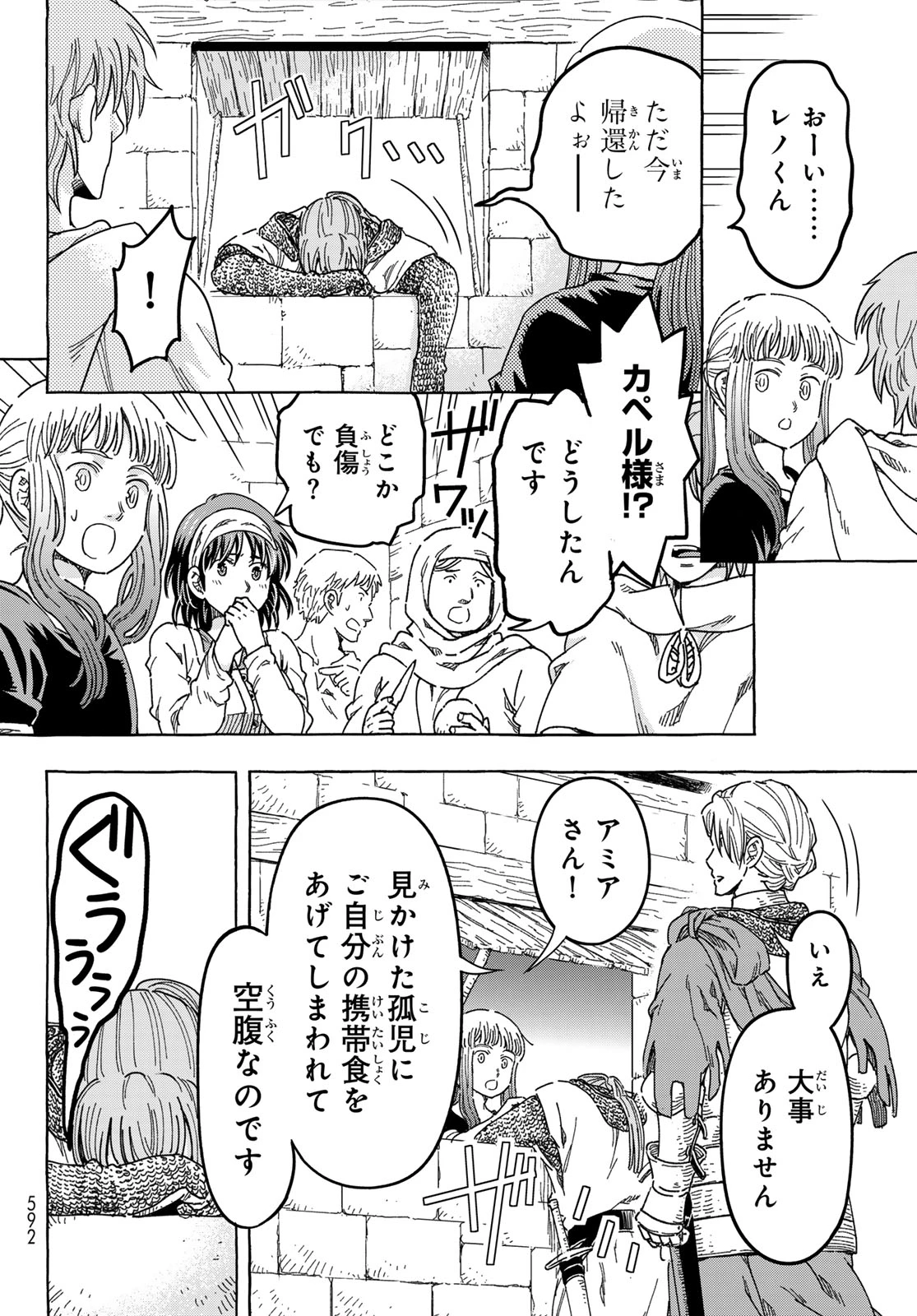 騎士王の食卓 第30話 - 10