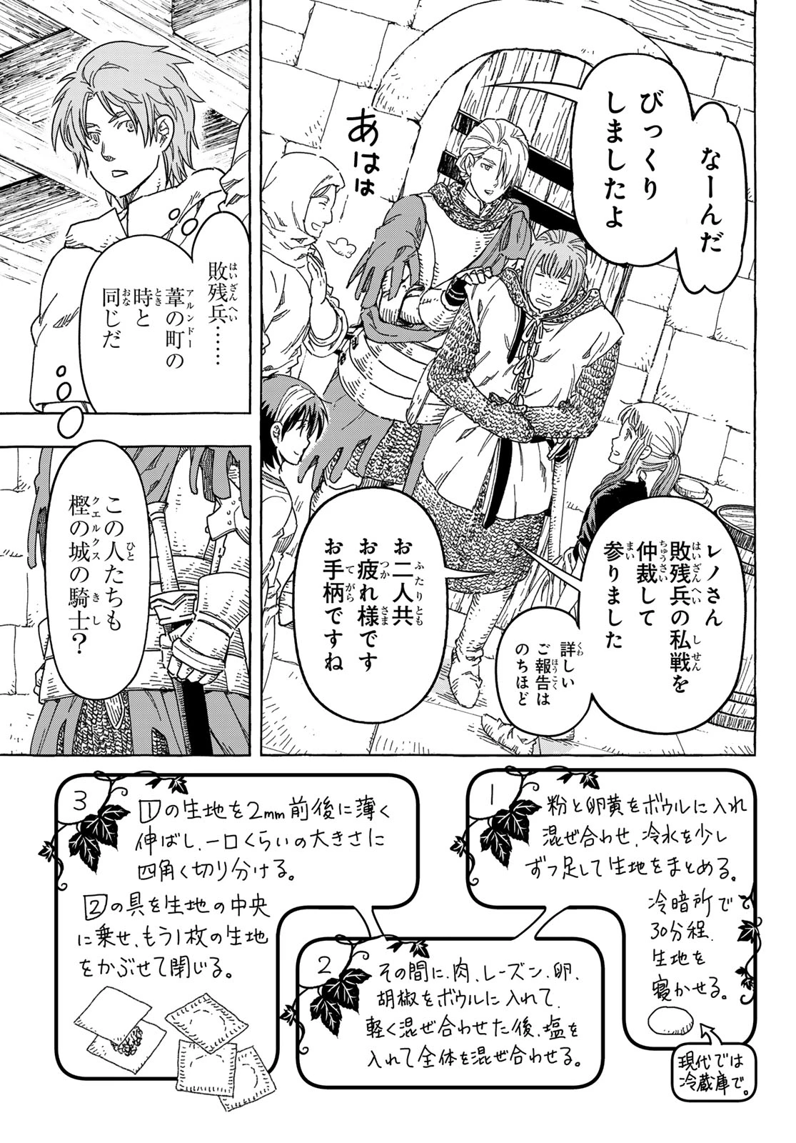 騎士王の食卓 第30話 - 11