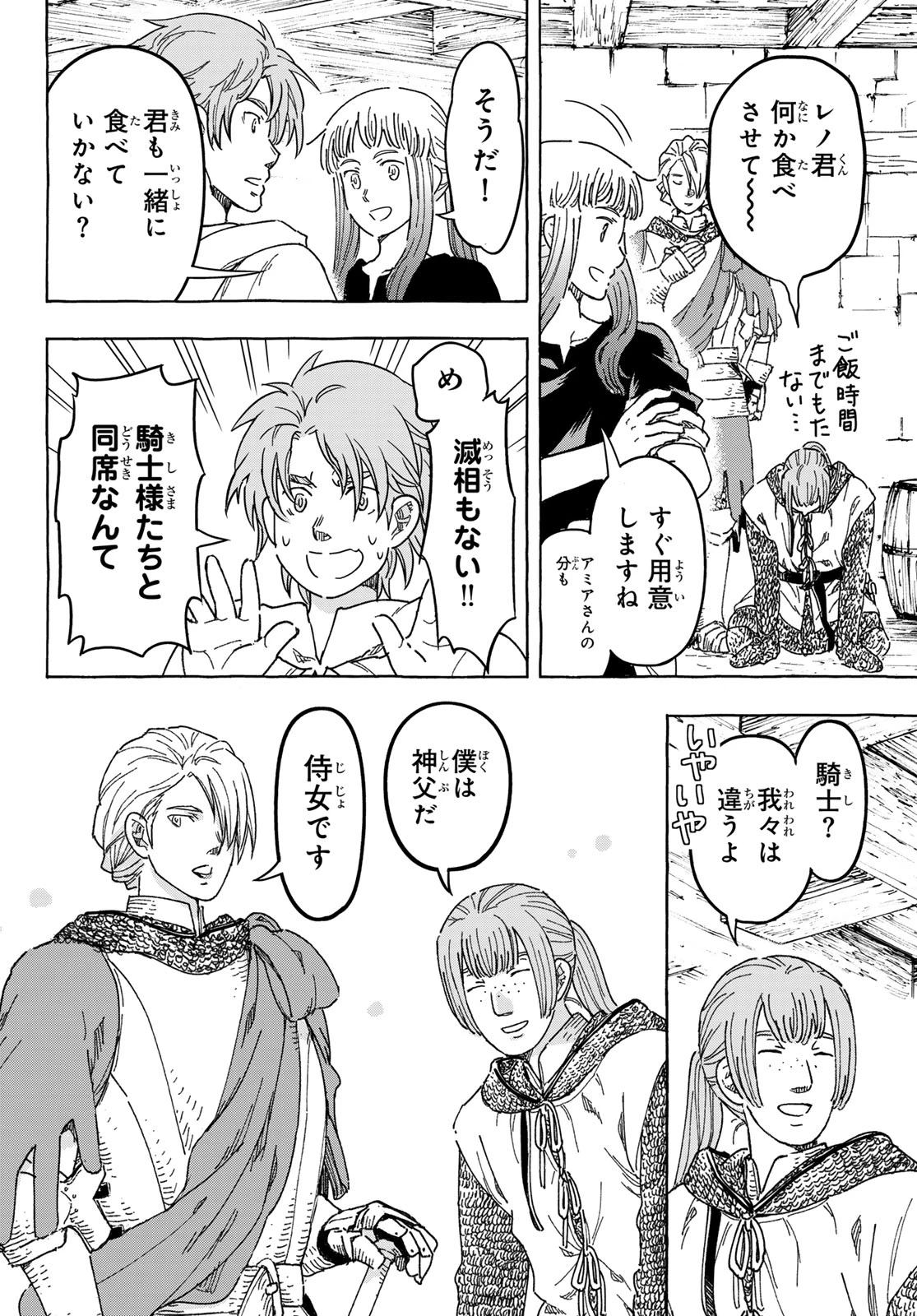 騎士王の食卓 第30話 - 12