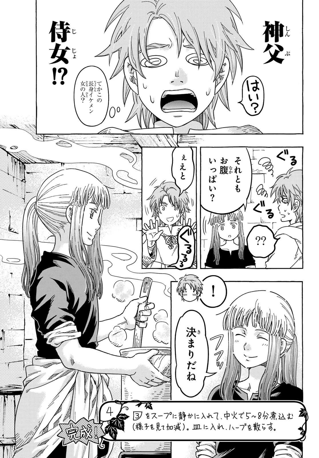 騎士王の食卓 第30話 - 13