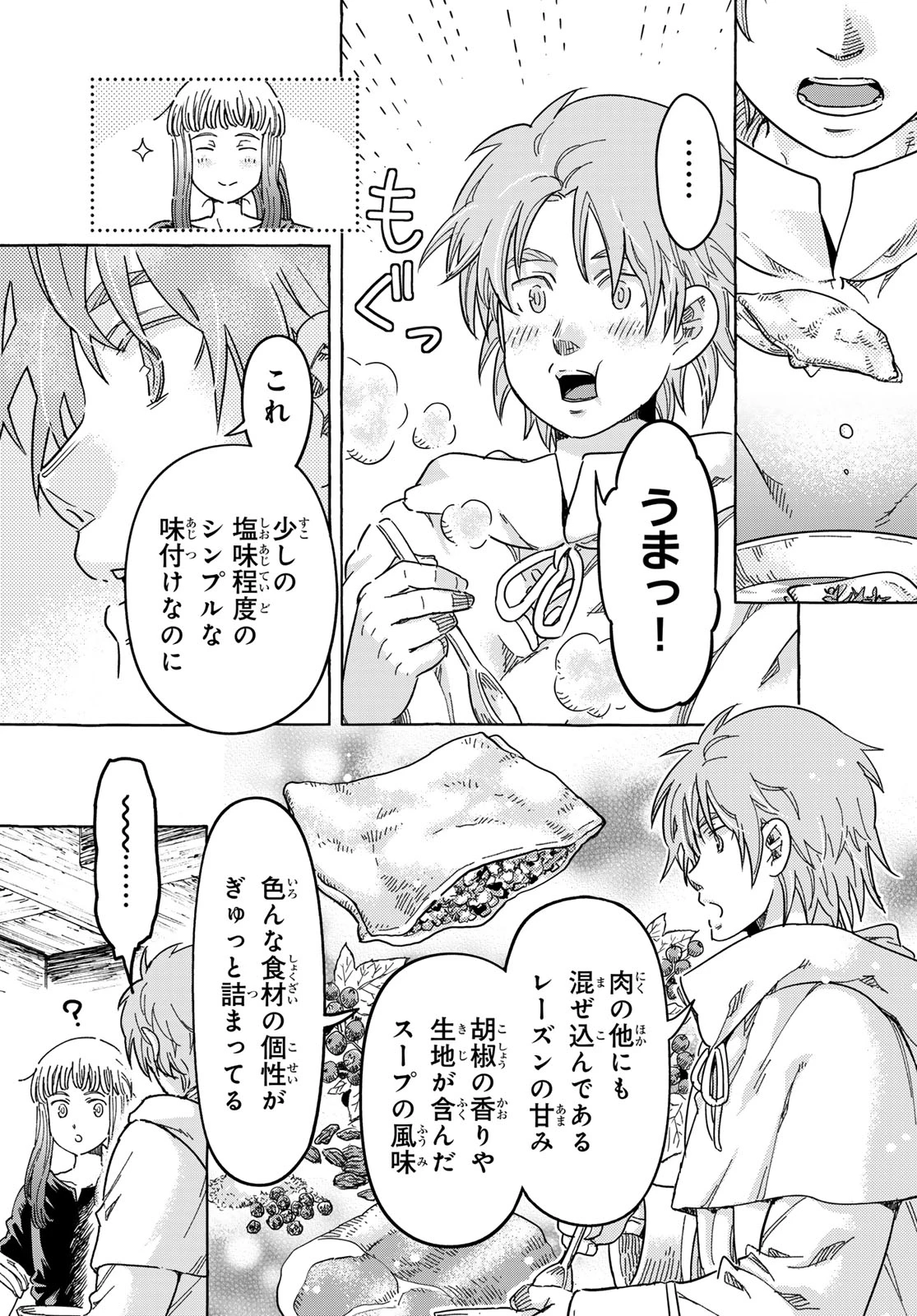 騎士王の食卓 第30話 - 15