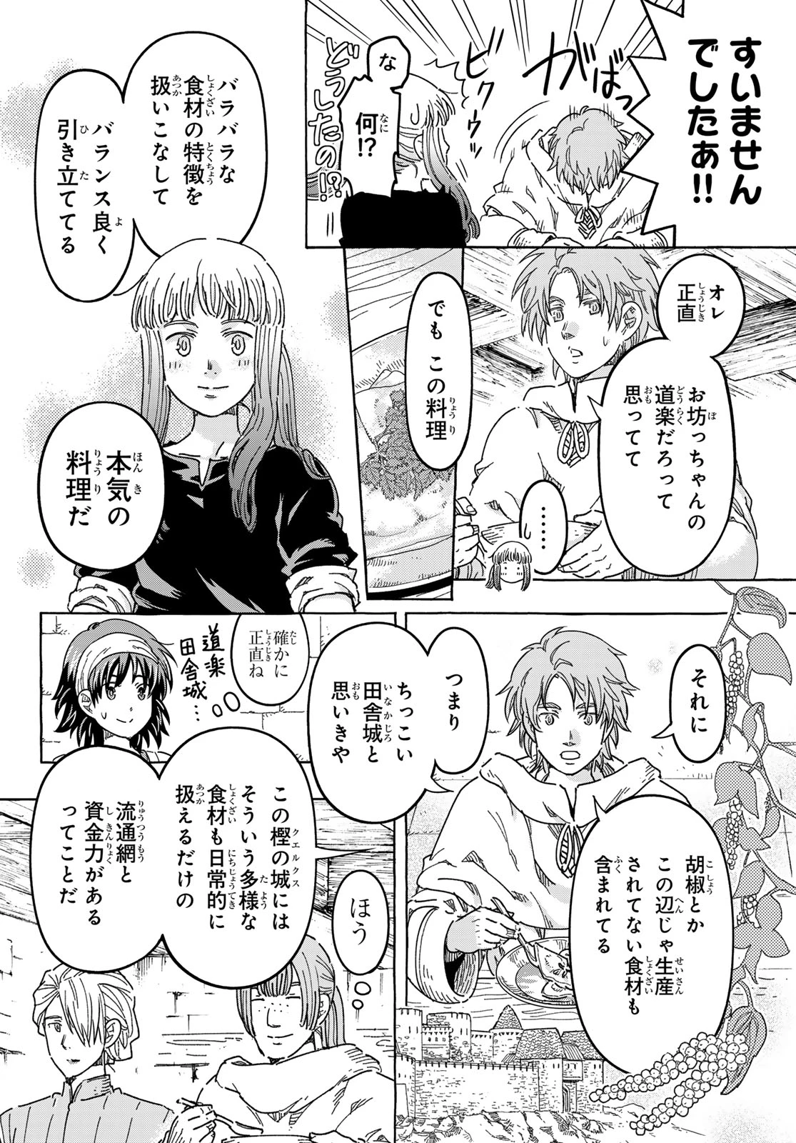 騎士王の食卓 第30話 - 16