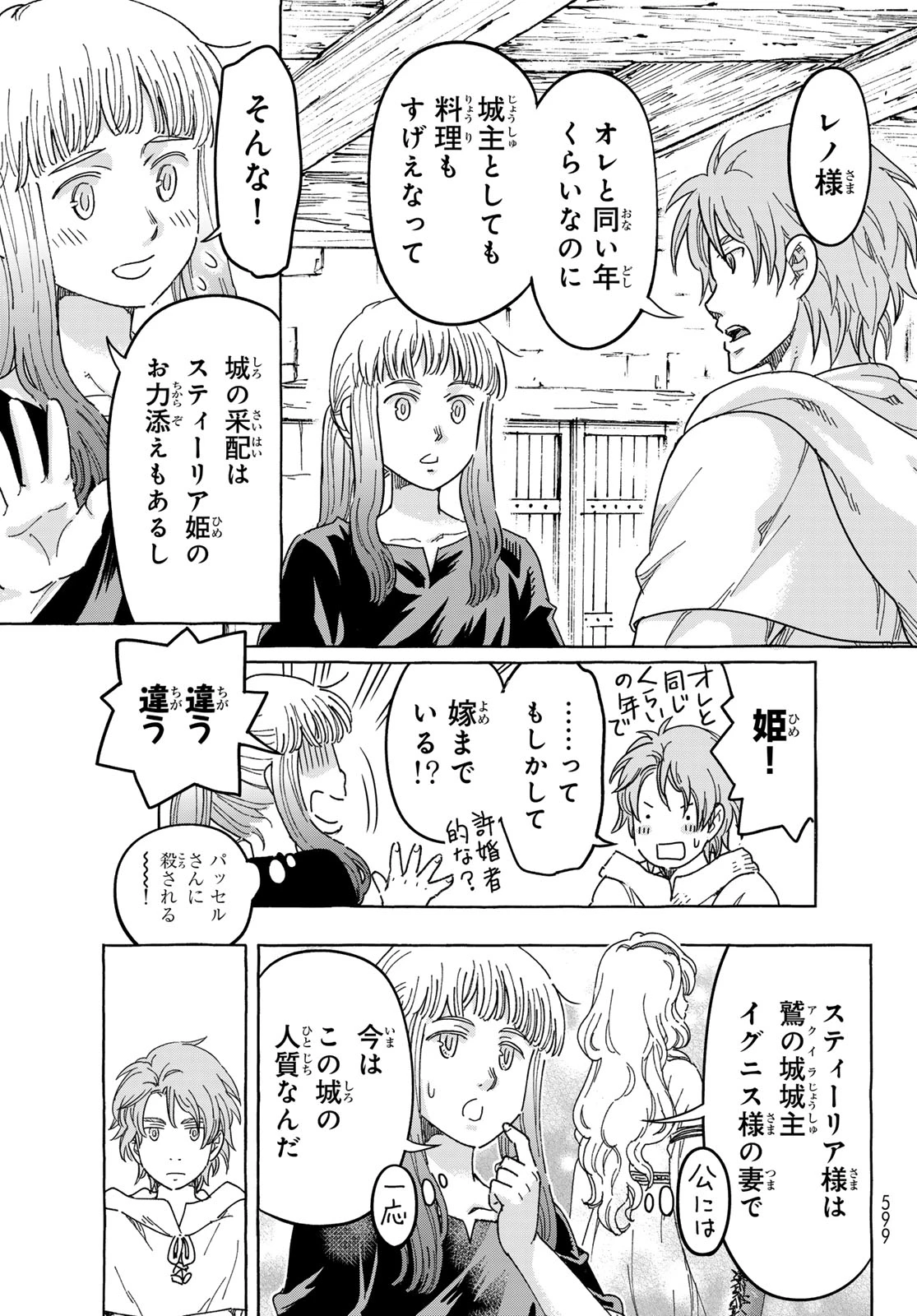 騎士王の食卓 第30話 - 17