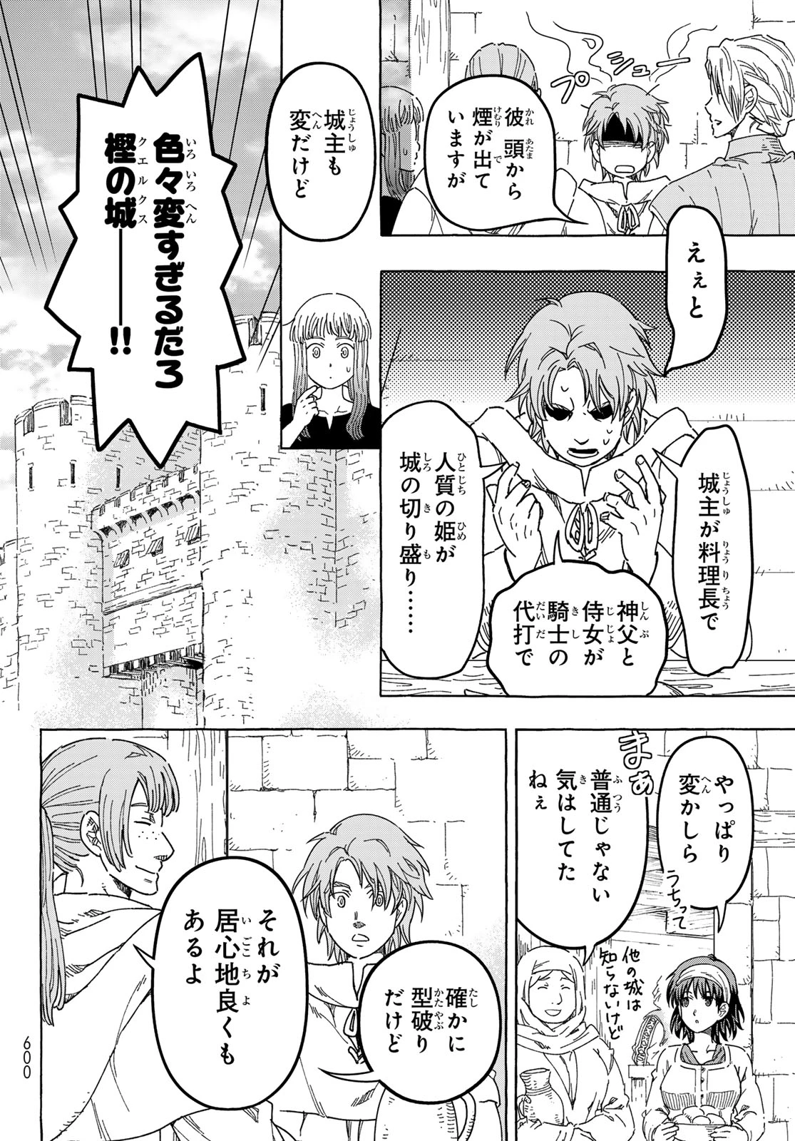 騎士王の食卓 第30話 - 18