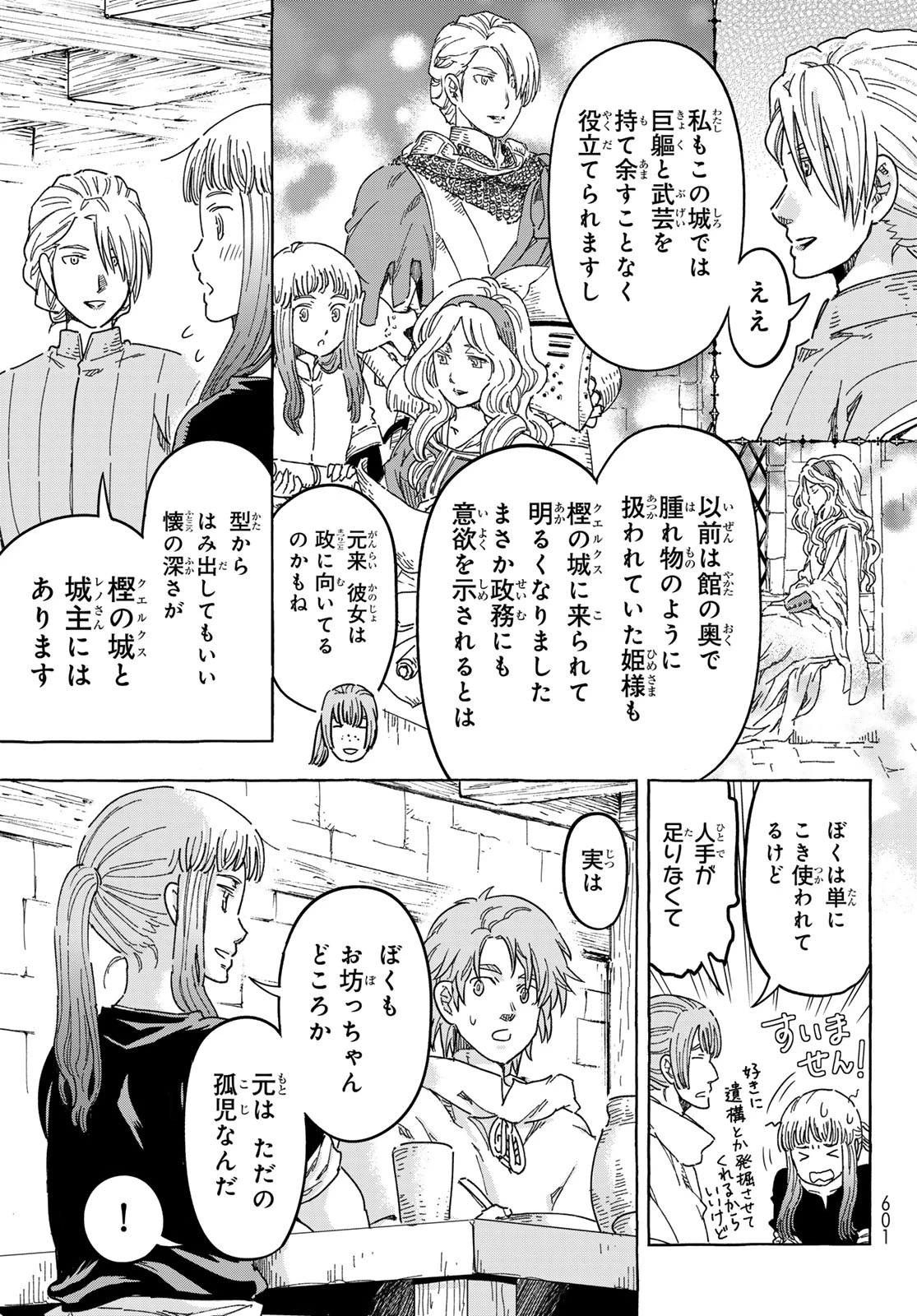 騎士王の食卓 第30話 - 19