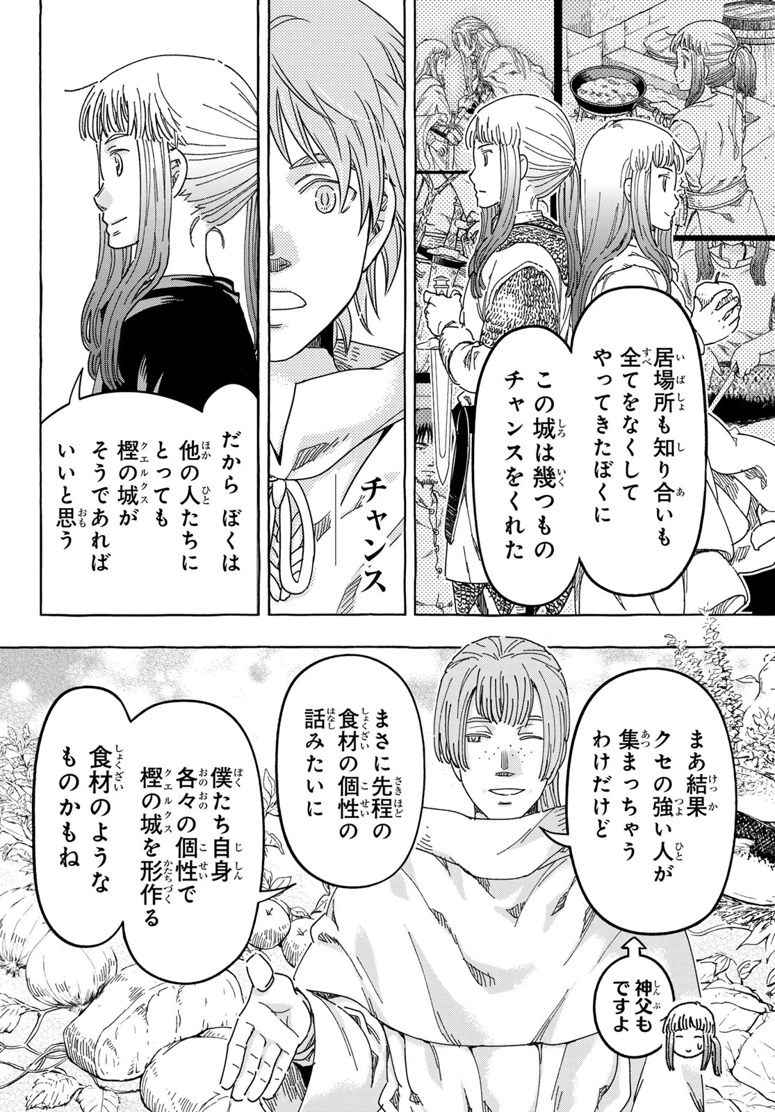 騎士王の食卓 第30話 - 20