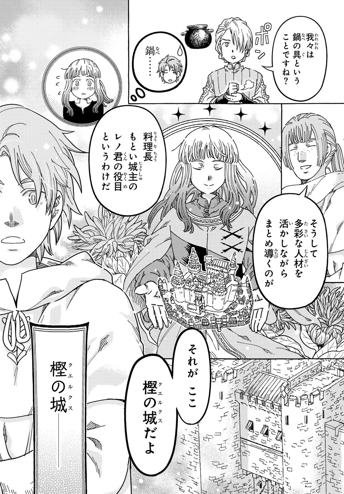 騎士王の食卓 第30話 - 21