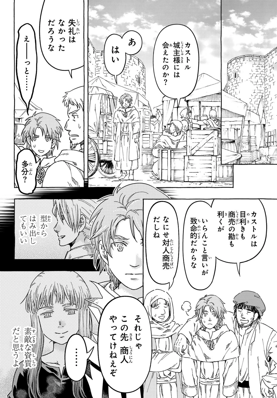 騎士王の食卓 第30話 - 22