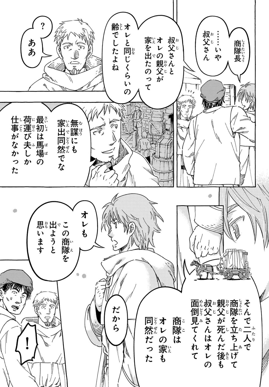 騎士王の食卓 第30話 - 23