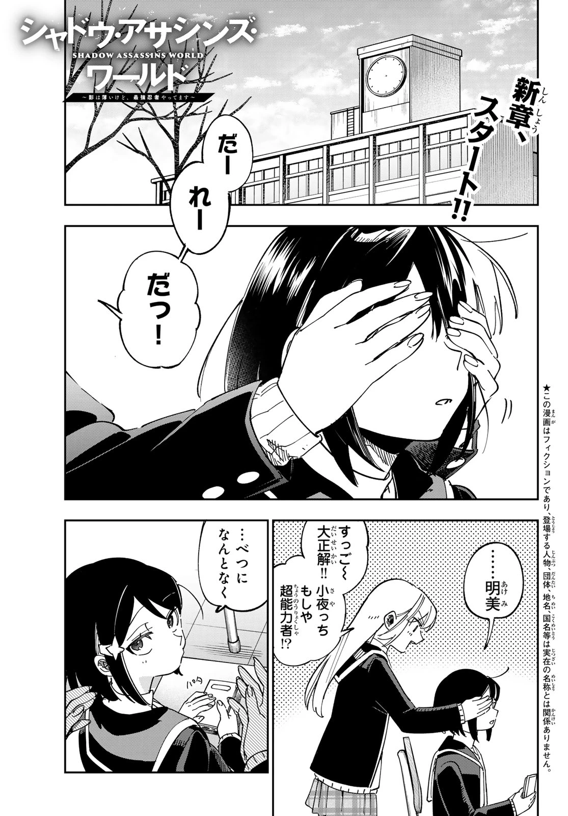 シャドウ・アサシンズ・ワールド～影は薄いけど、最強忍者やってます～ 第18話 - 1