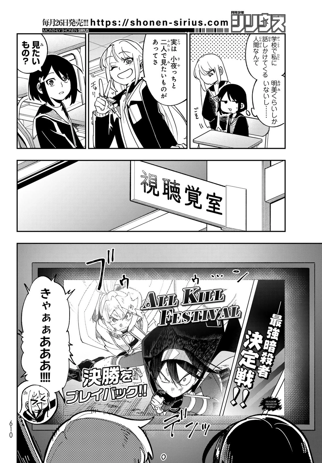 シャドウ・アサシンズ・ワールド～影は薄いけど、最強忍者やってます～ 第18話 - 2