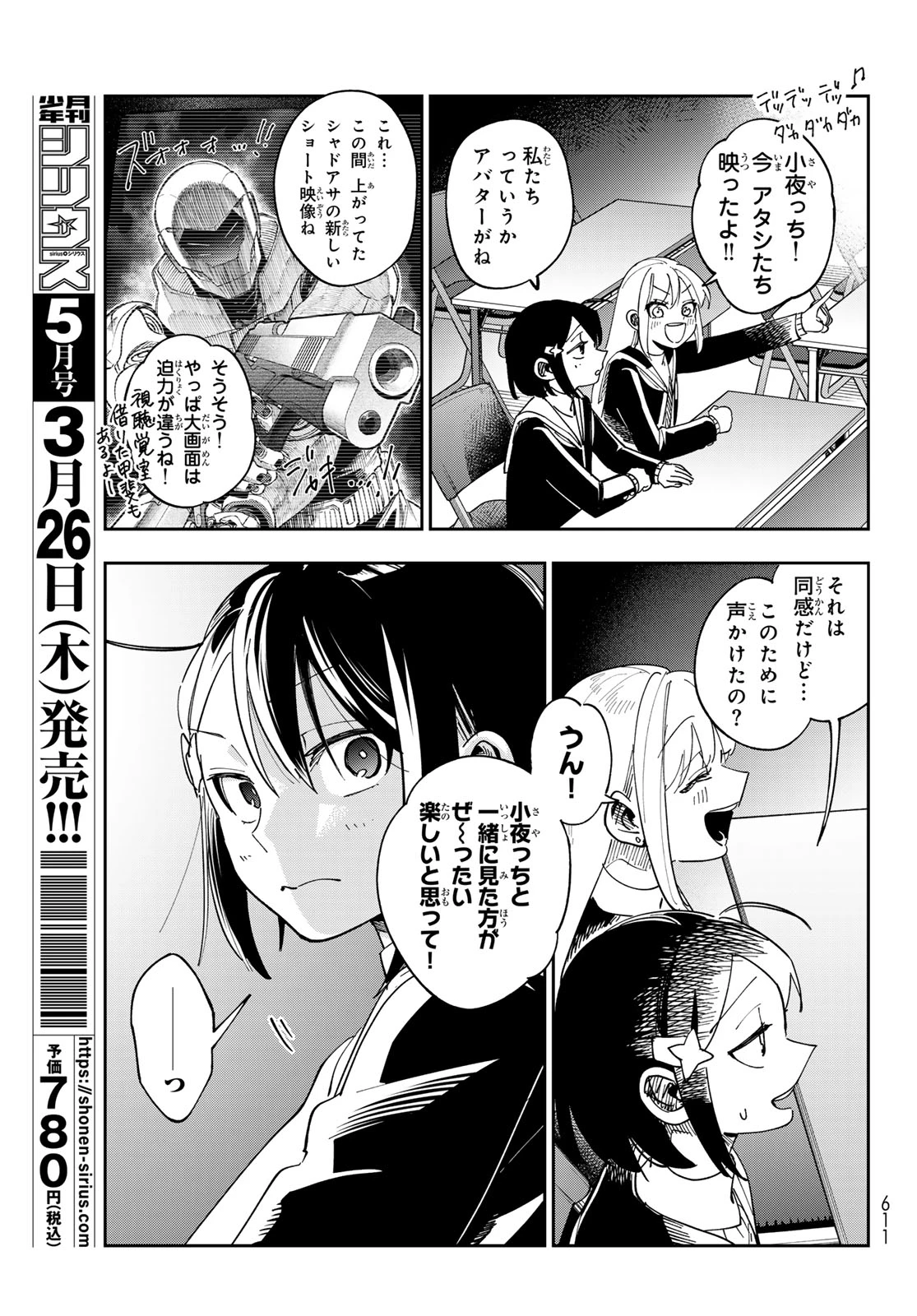 シャドウ・アサシンズ・ワールド～影は薄いけど、最強忍者やってます～ 第18話 - 3