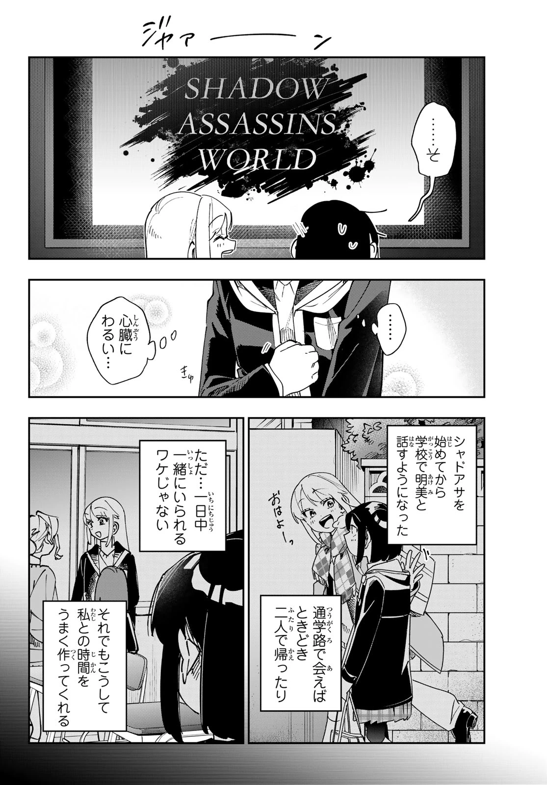 シャドウ・アサシンズ・ワールド～影は薄いけど、最強忍者やってます～ 第18話 - 4