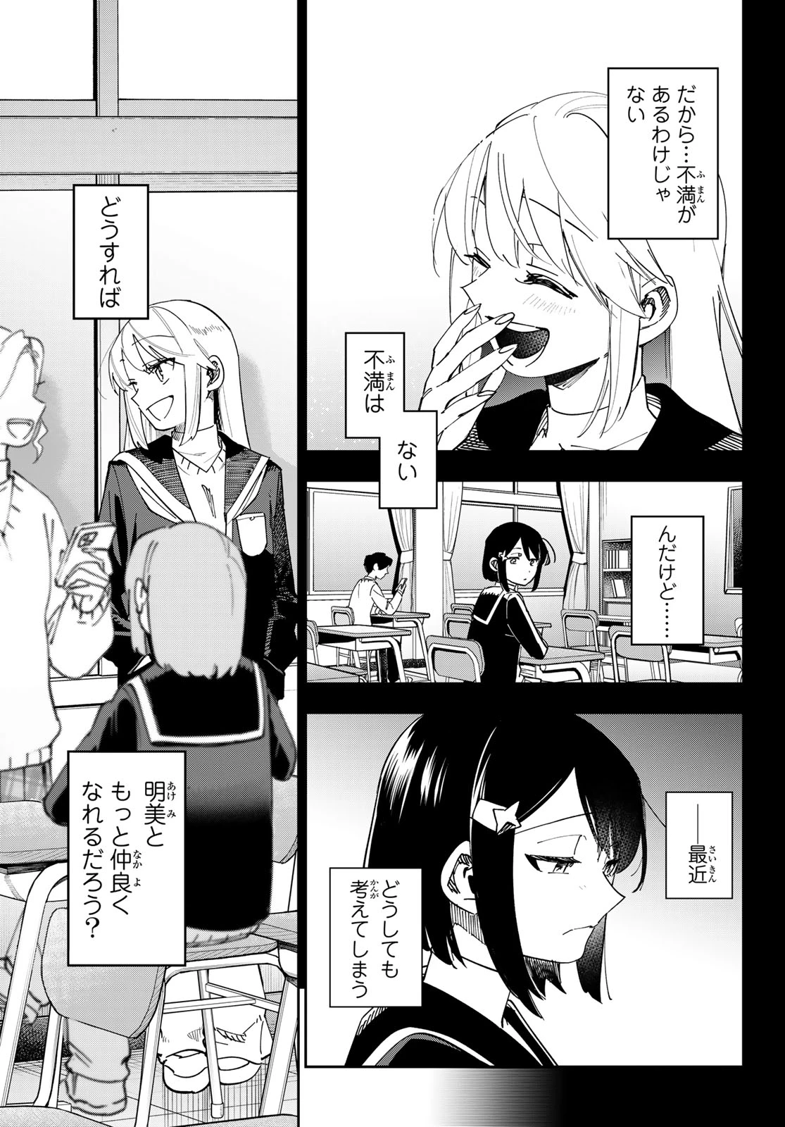 シャドウ・アサシンズ・ワールド～影は薄いけど、最強忍者やってます～ 第18話 - 5