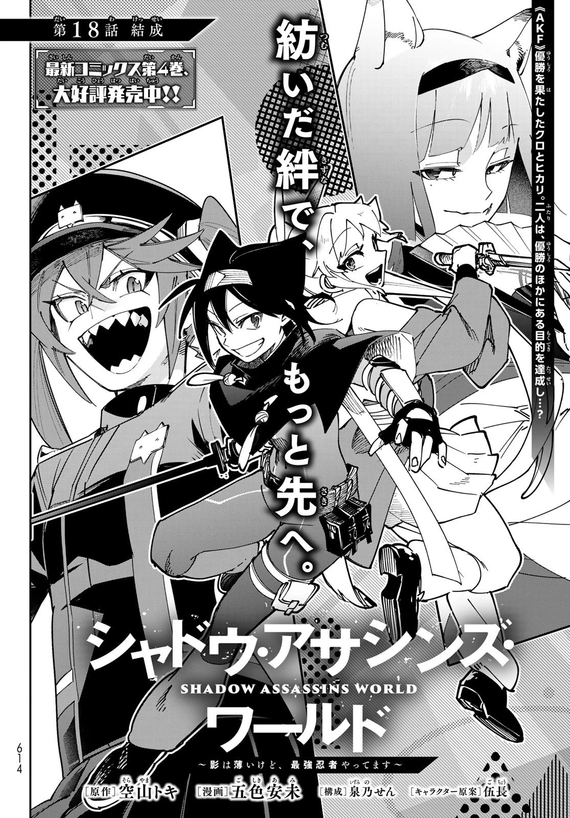 シャドウ・アサシンズ・ワールド～影は薄いけど、最強忍者やってます～ 第18話 - 6