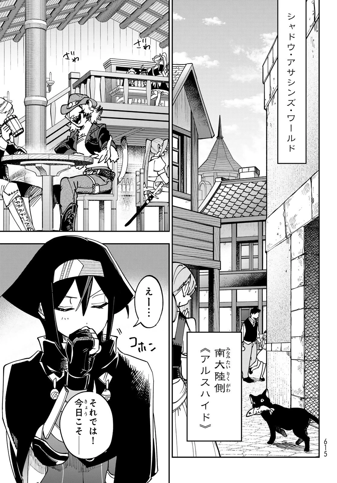 シャドウ・アサシンズ・ワールド～影は薄いけど、最強忍者やってます～ 第18話 - 7