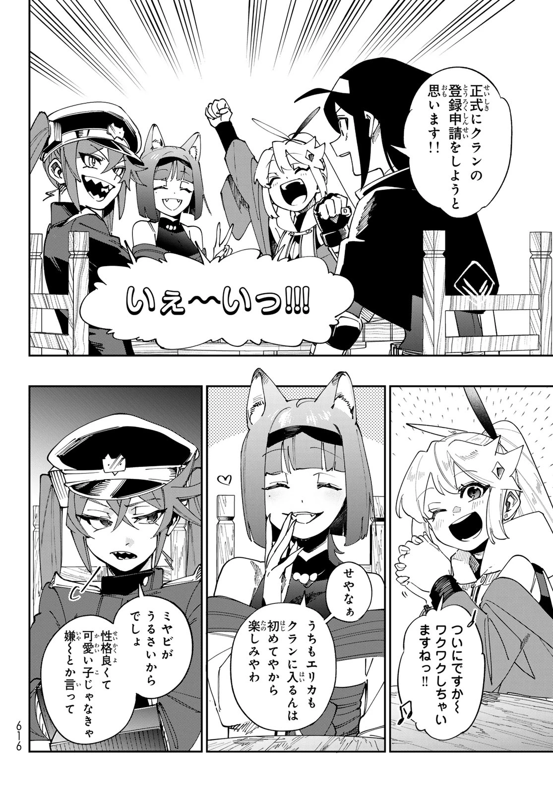 シャドウ・アサシンズ・ワールド～影は薄いけど、最強忍者やってます～ 第18話 - 8