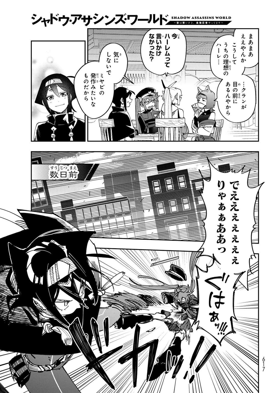 シャドウ・アサシンズ・ワールド～影は薄いけど、最強忍者やってます～ 第18話 - 9