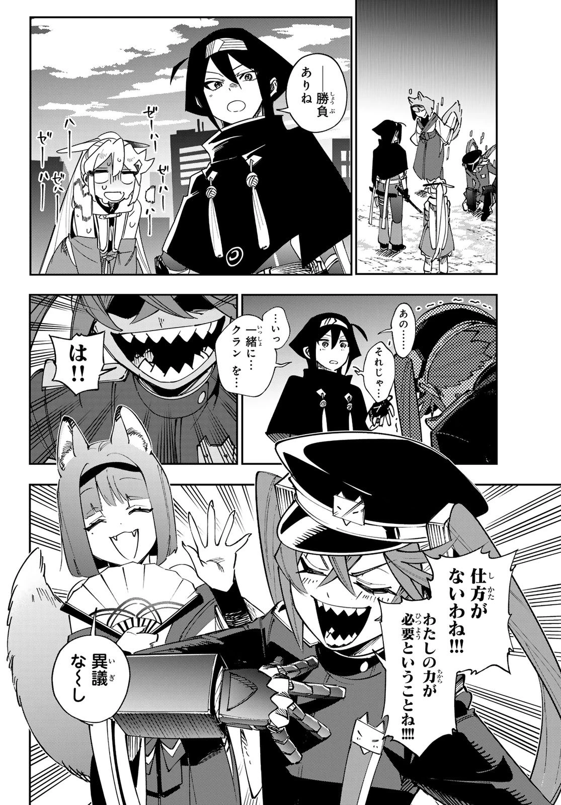 シャドウ・アサシンズ・ワールド～影は薄いけど、最強忍者やってます～ 第18話 - 10