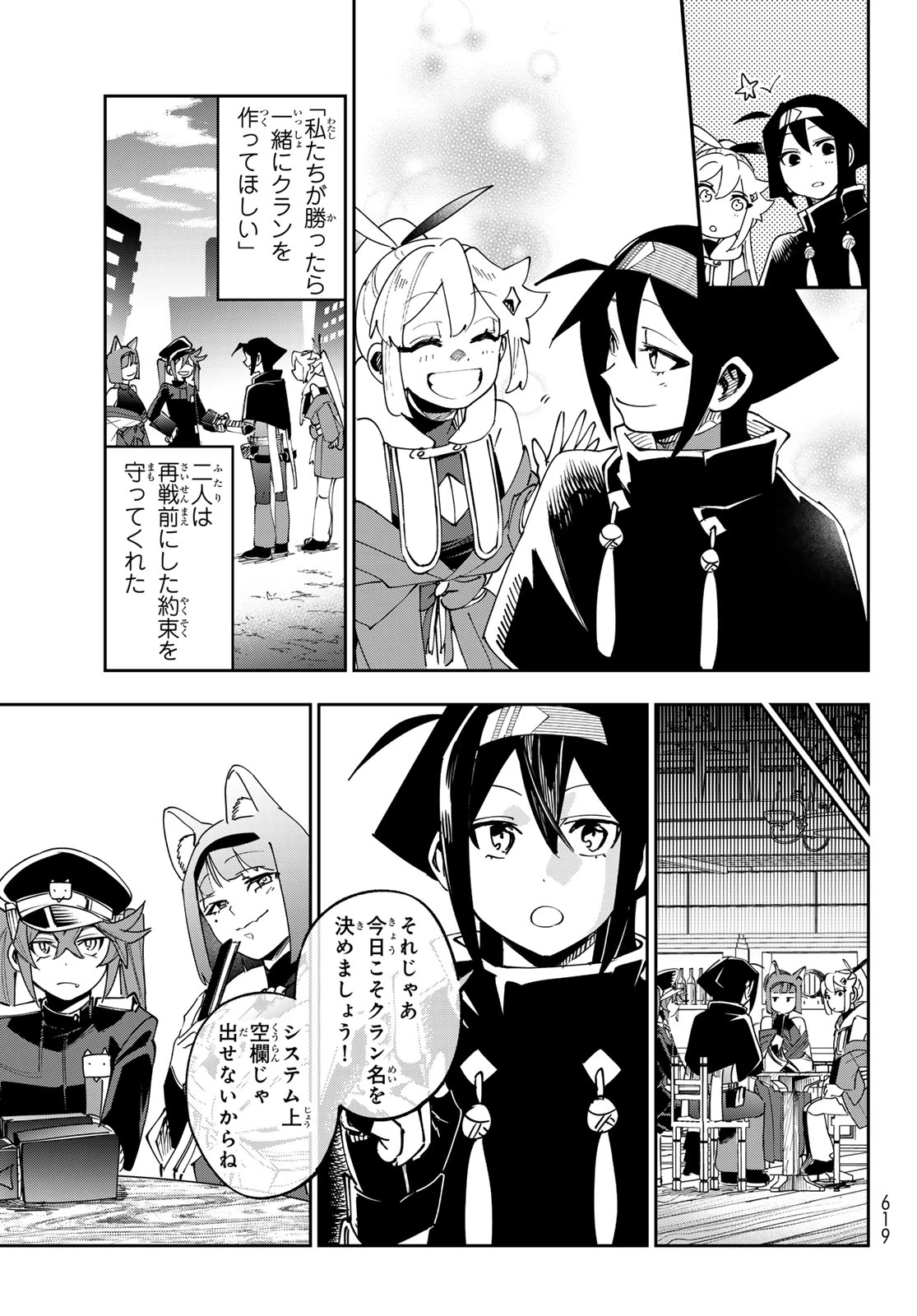 シャドウ・アサシンズ・ワールド～影は薄いけど、最強忍者やってます～ 第18話 - 11