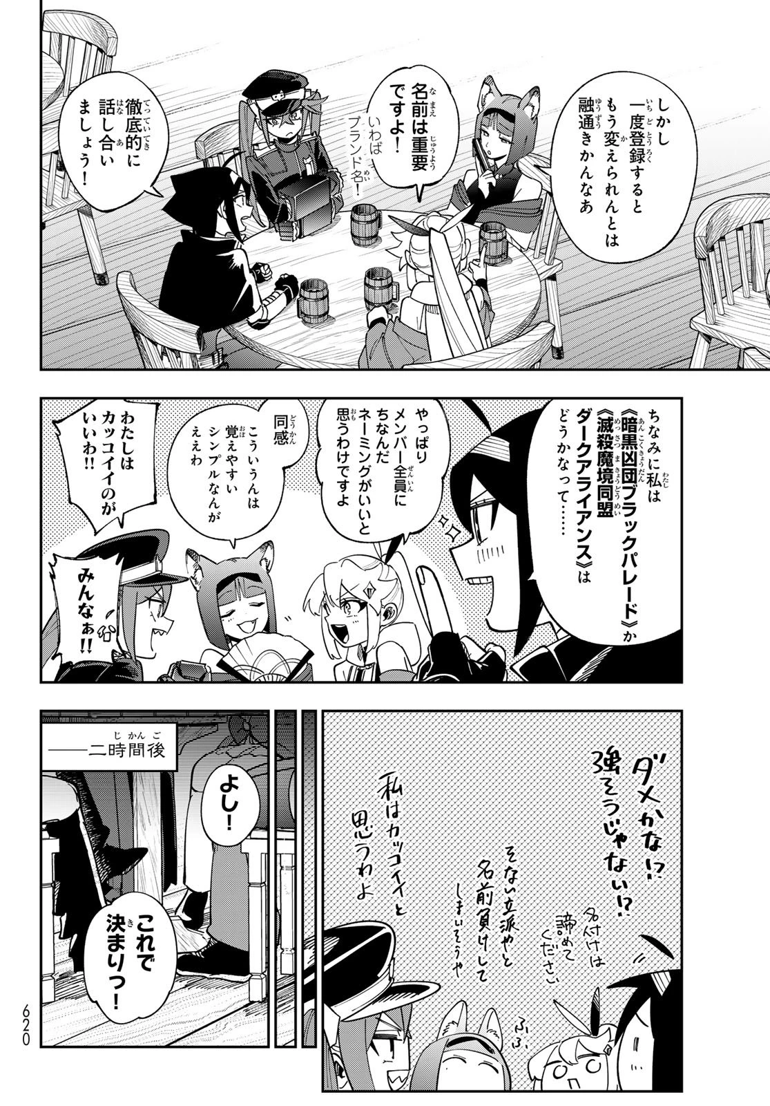 シャドウ・アサシンズ・ワールド～影は薄いけど、最強忍者やってます～ 第18話 - 12